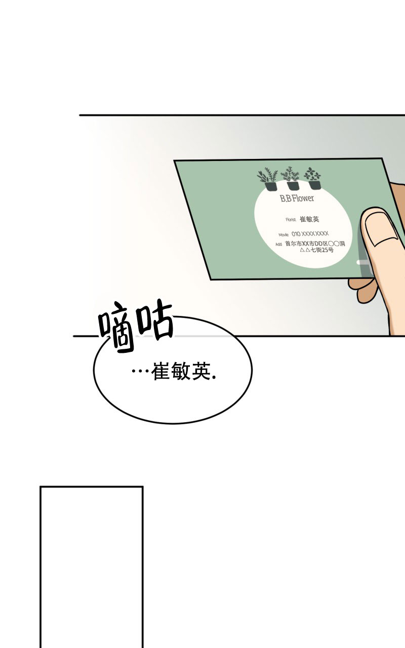 老板的鲜花(完结)-旧漫画,第1话1图