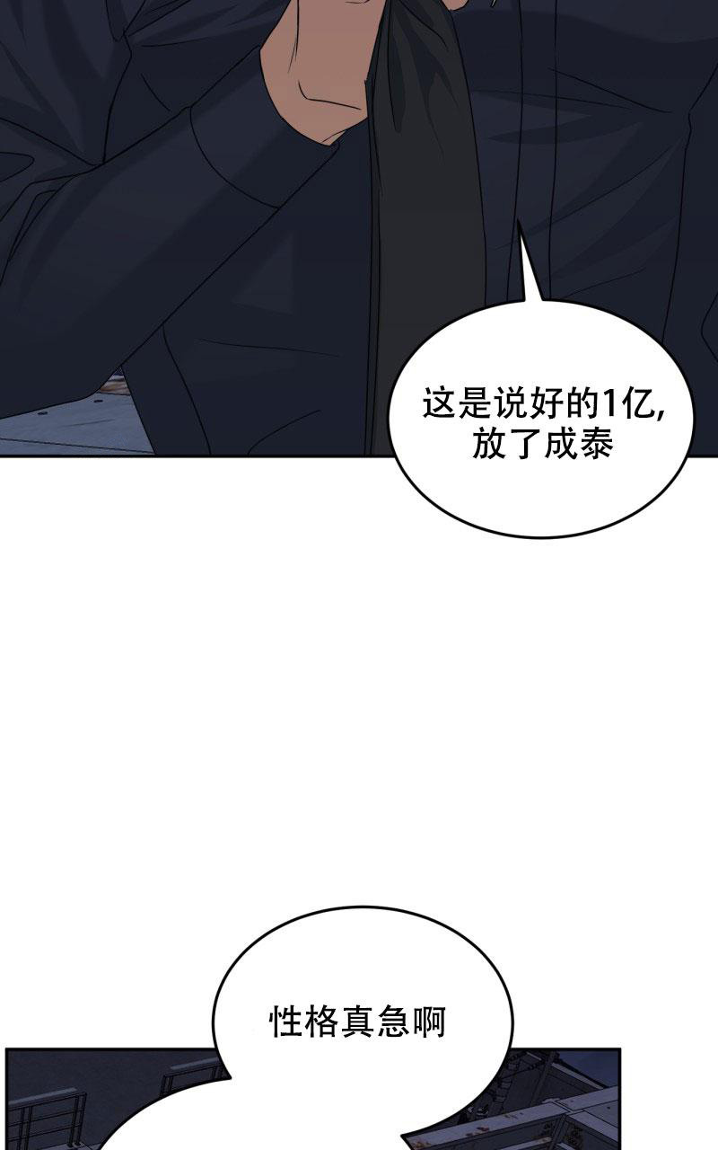 老板的鲜花在线观看漫画,第19话1图