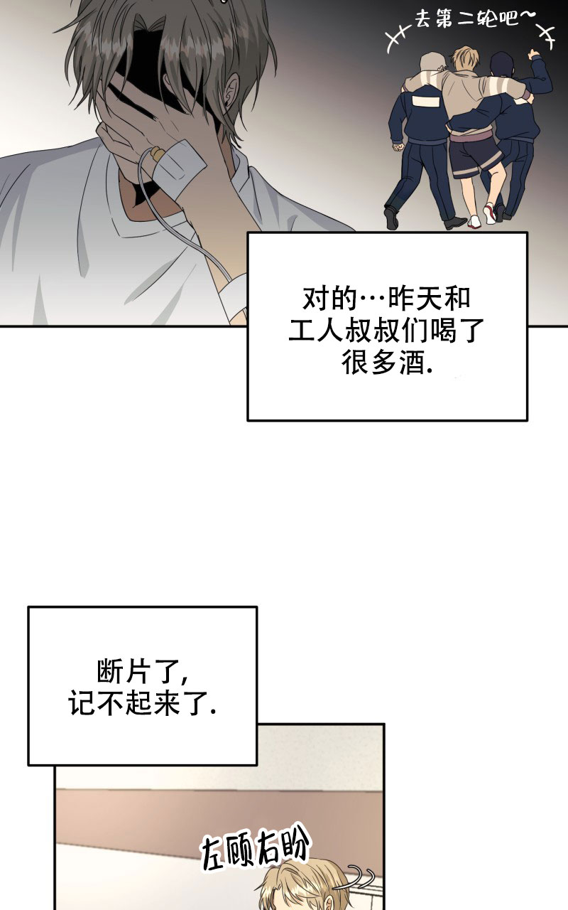 老板的鲜花动漫免费观看漫画,第1话2图