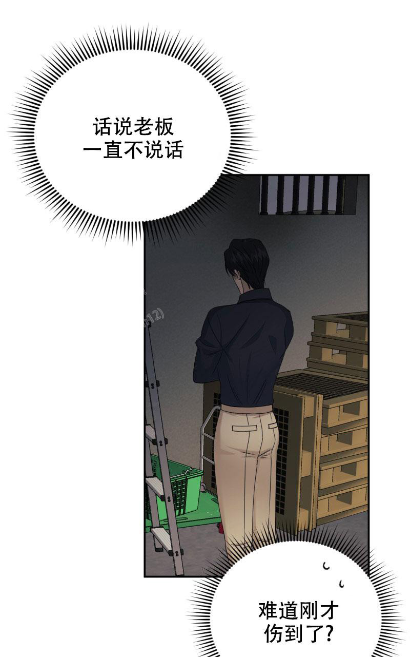 老板的鲜花在线观看漫画,第20话2图