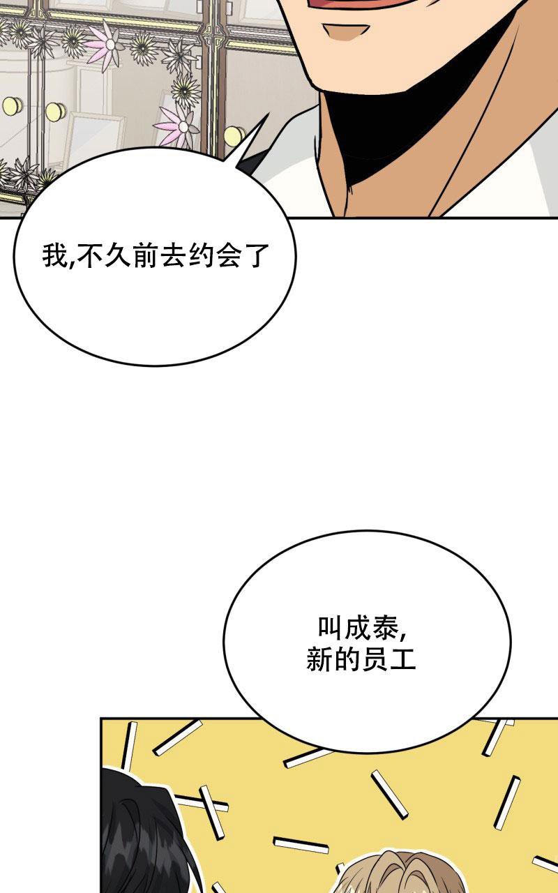 老板的鲜花漫画哪里可以看漫画,第14话1图