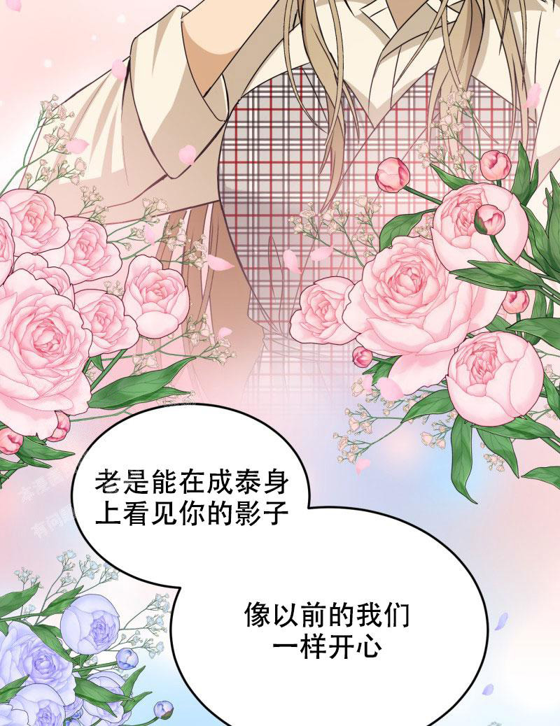 老板的鲜花还有别名字吗漫画,第14话2图