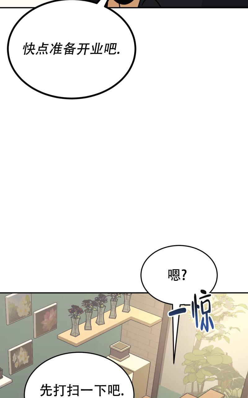 老板的鲜花在线观看漫画,第8话2图