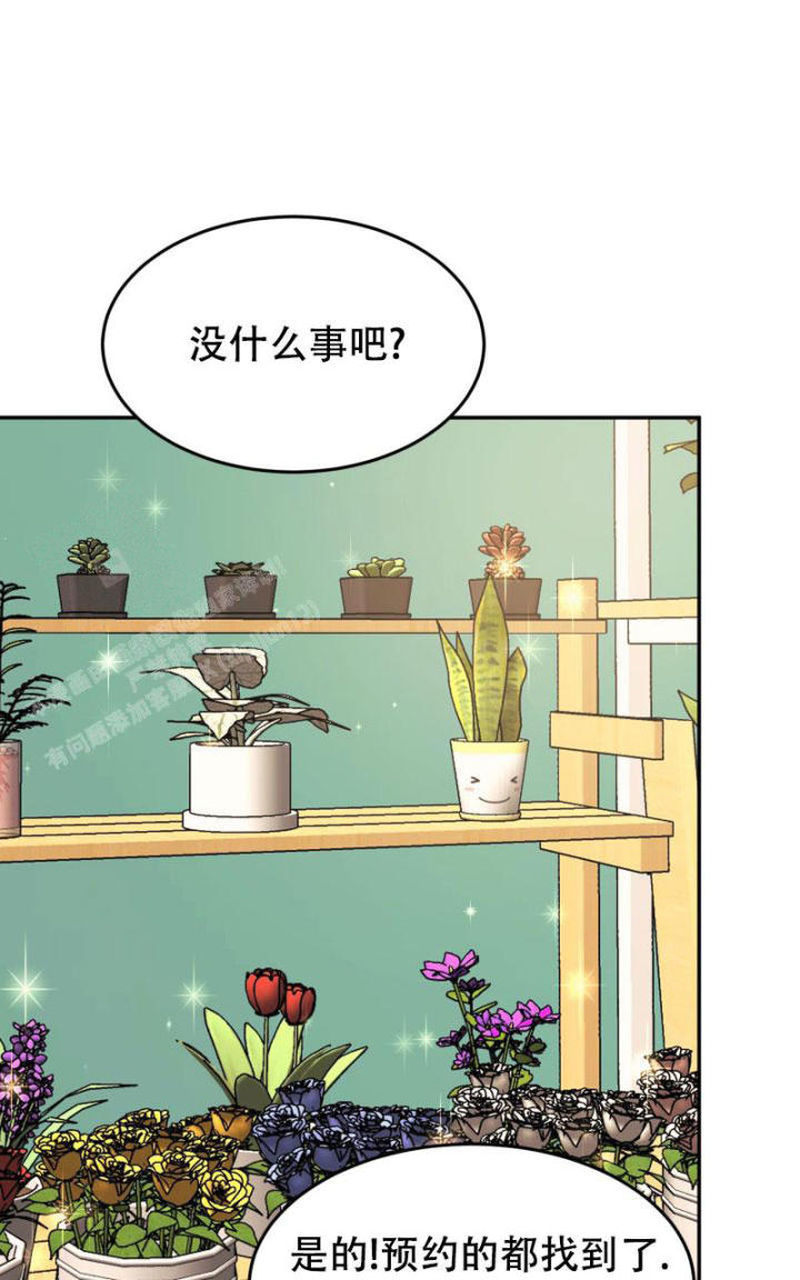 老板的鲜花漫画哪里可以看漫画,第4话1图