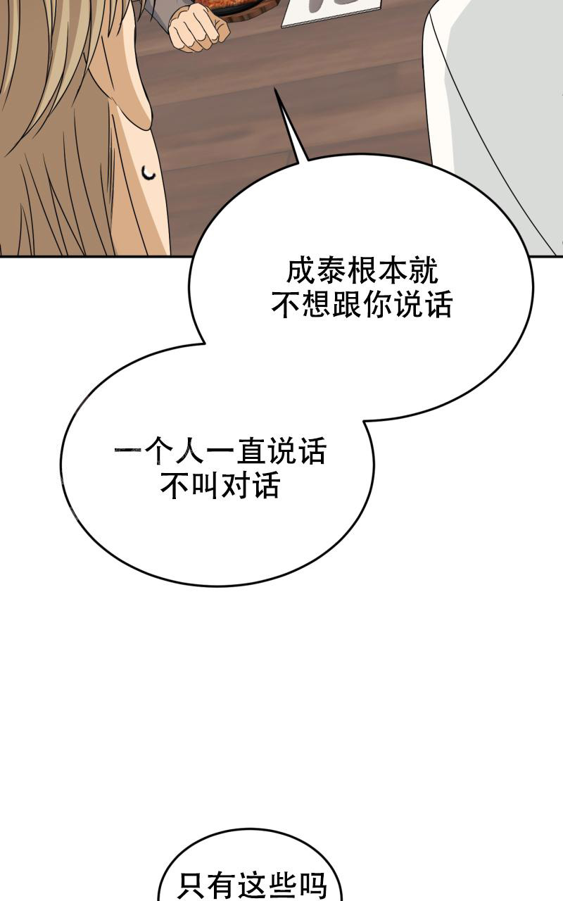 老板的鲜花小说漫画,第12话1图