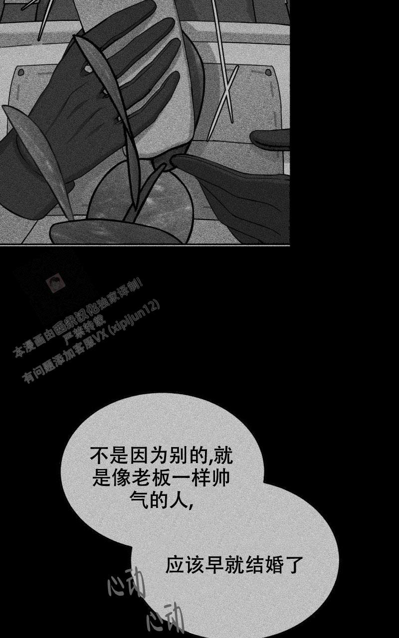 老板的职业一栏怎么写漫画,第14话1图