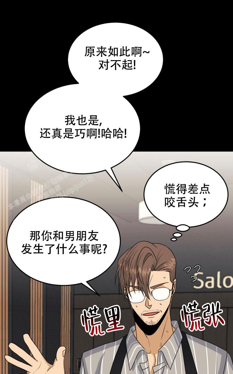 老板的鲜花 免费漫画,第23话1图