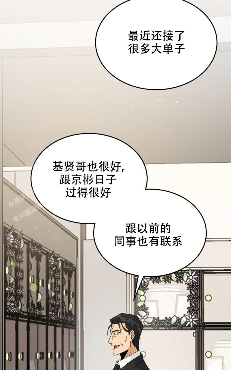 老板的鲜花富岳漫画,第14话2图