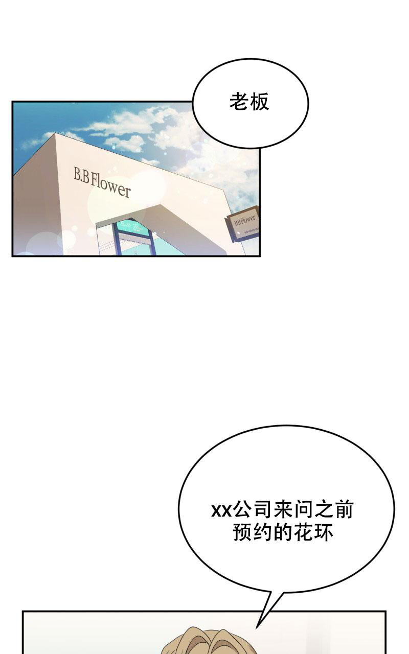 老板的鲜花 薯条漫画漫画,第15话1图