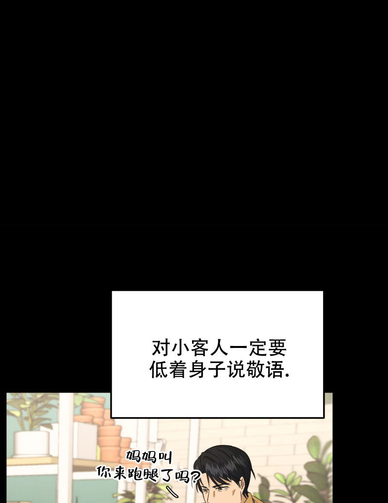 老板的鲜花 薯条漫画漫画,第3话2图