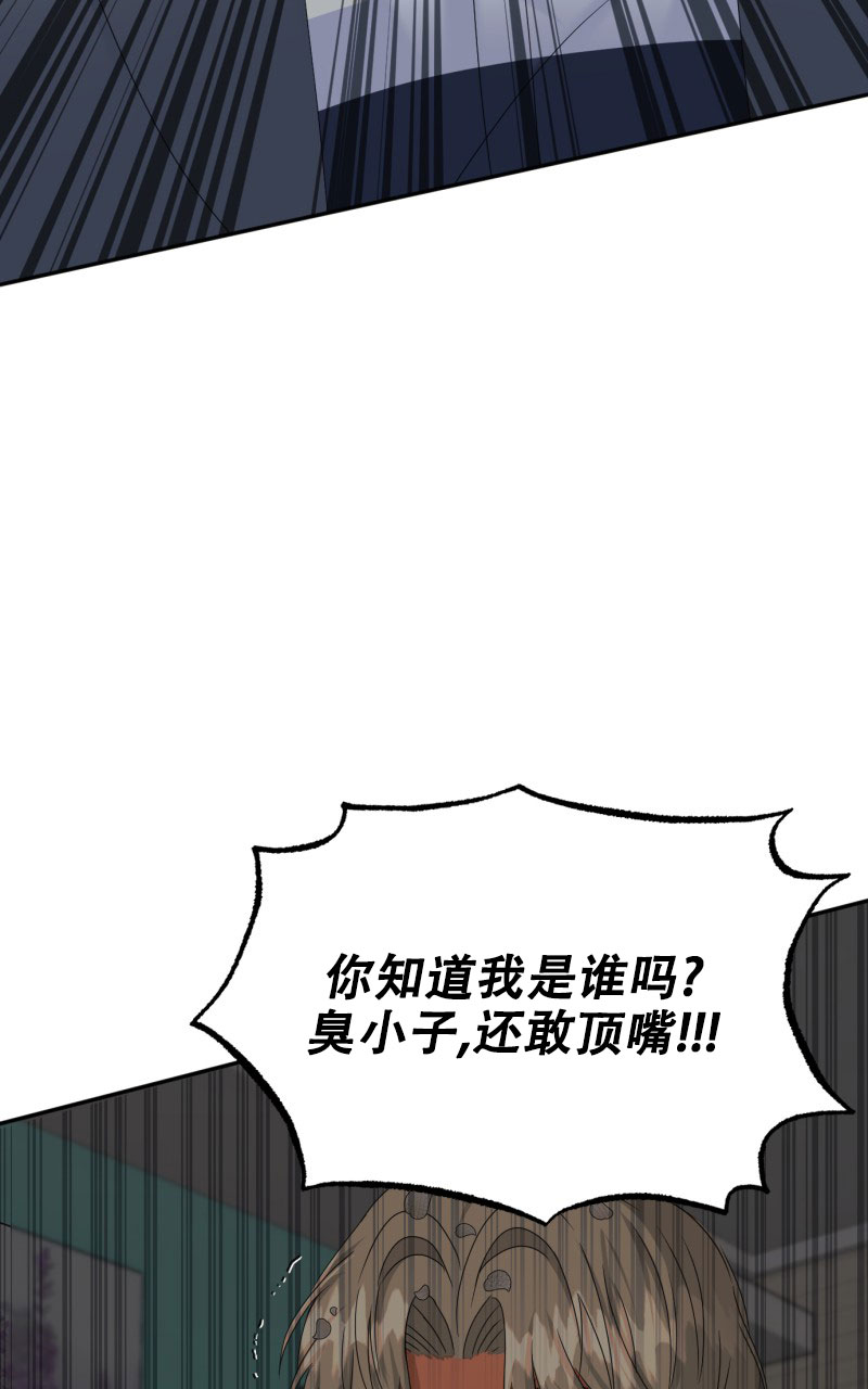 老板的鲜花漫画完整版漫画,第3话1图