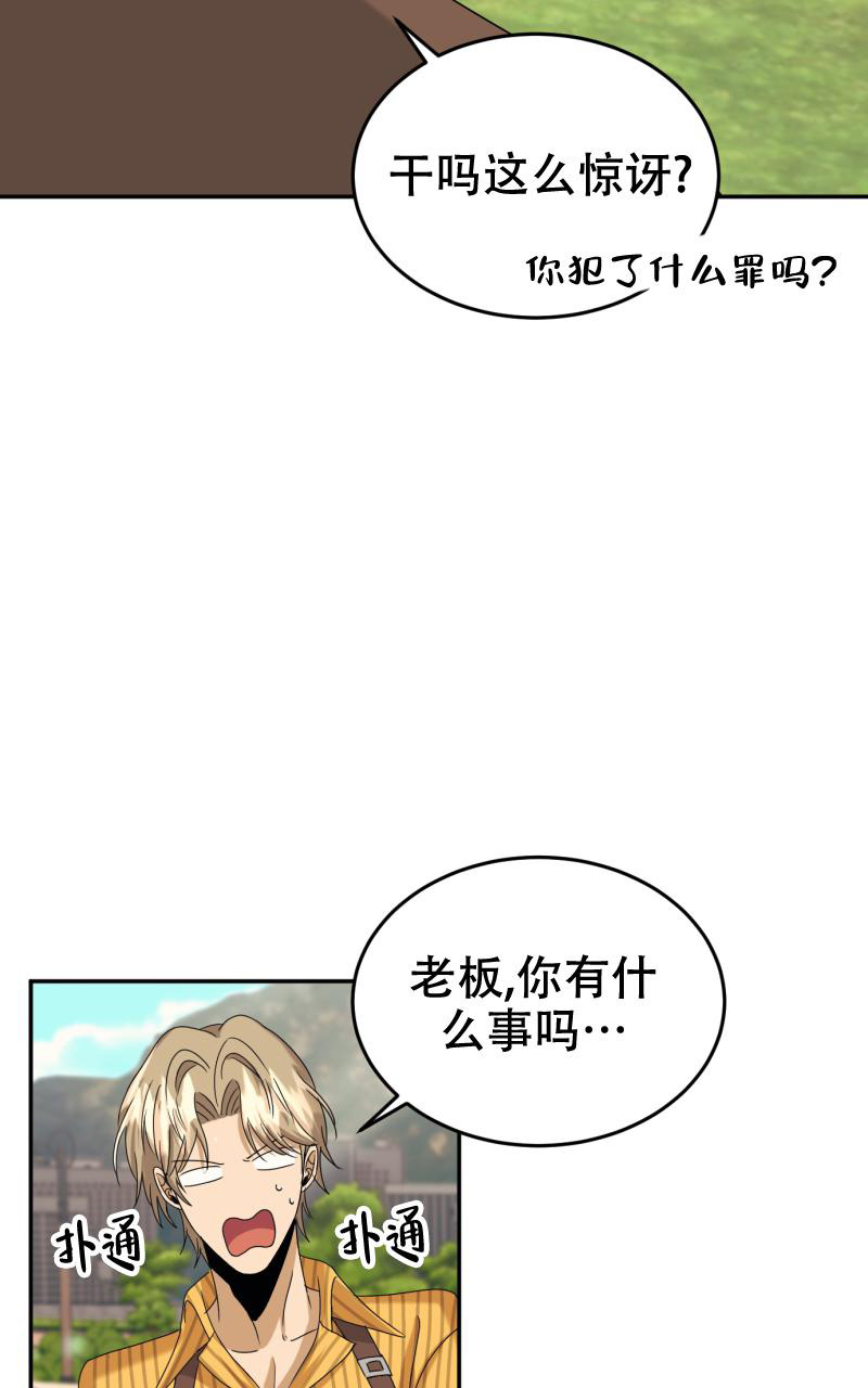 老板的鲜花还有别名字吗漫画,第5话2图