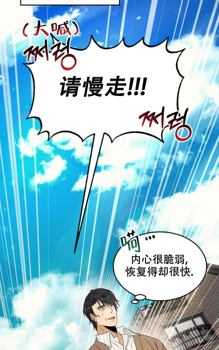 老板鲜花送上祝福语咋回漫画,第2话1图