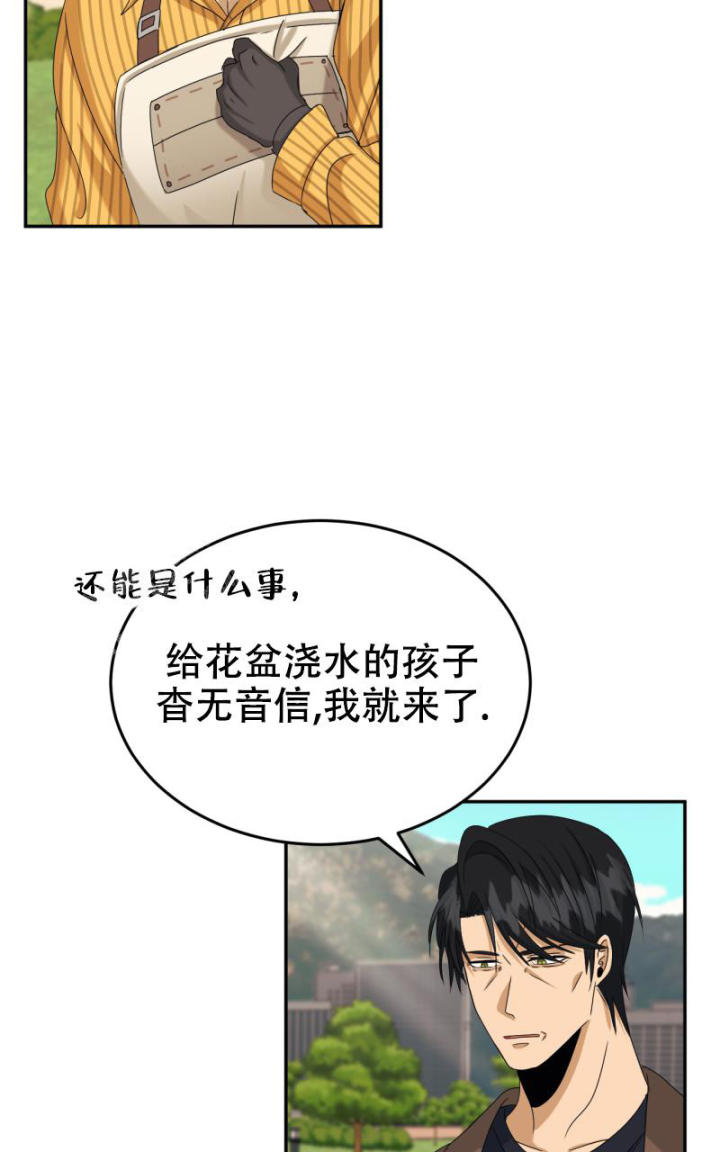 老板的鲜花富岳漫画,第5话1图