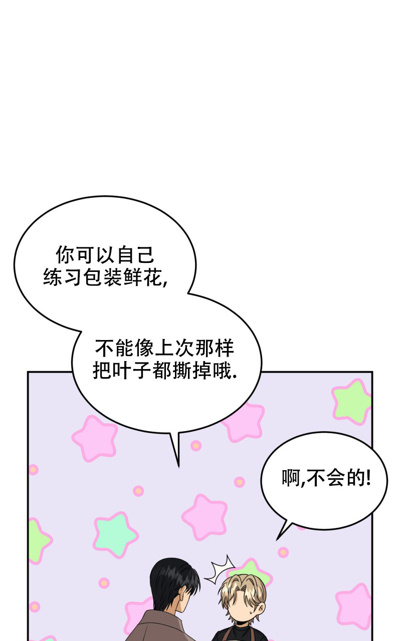 老板的鲜花漫画小说漫画,第3话1图