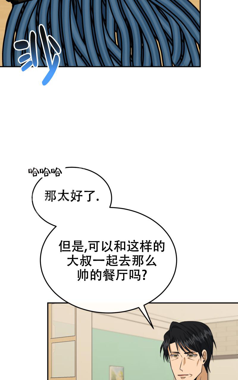 老板的鲜花小说漫画,第7话2图