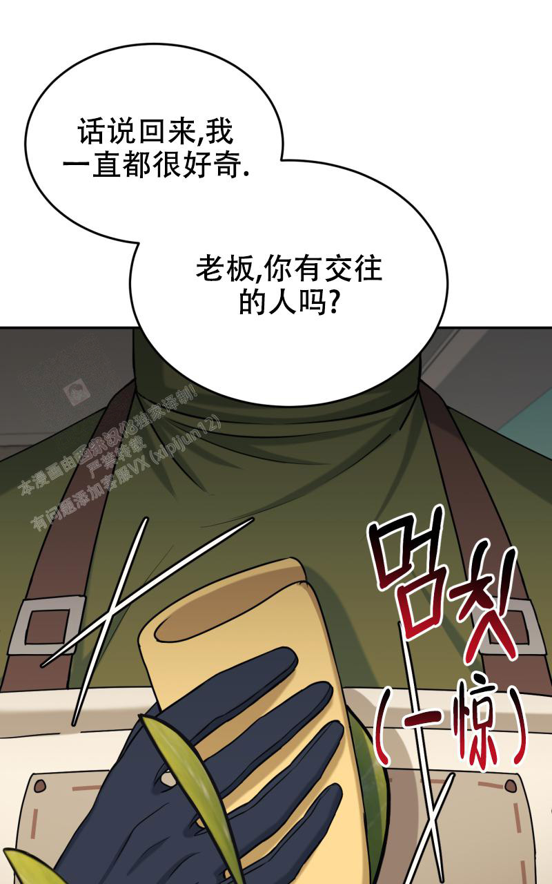 老板的鲜花小说漫画,第7话1图