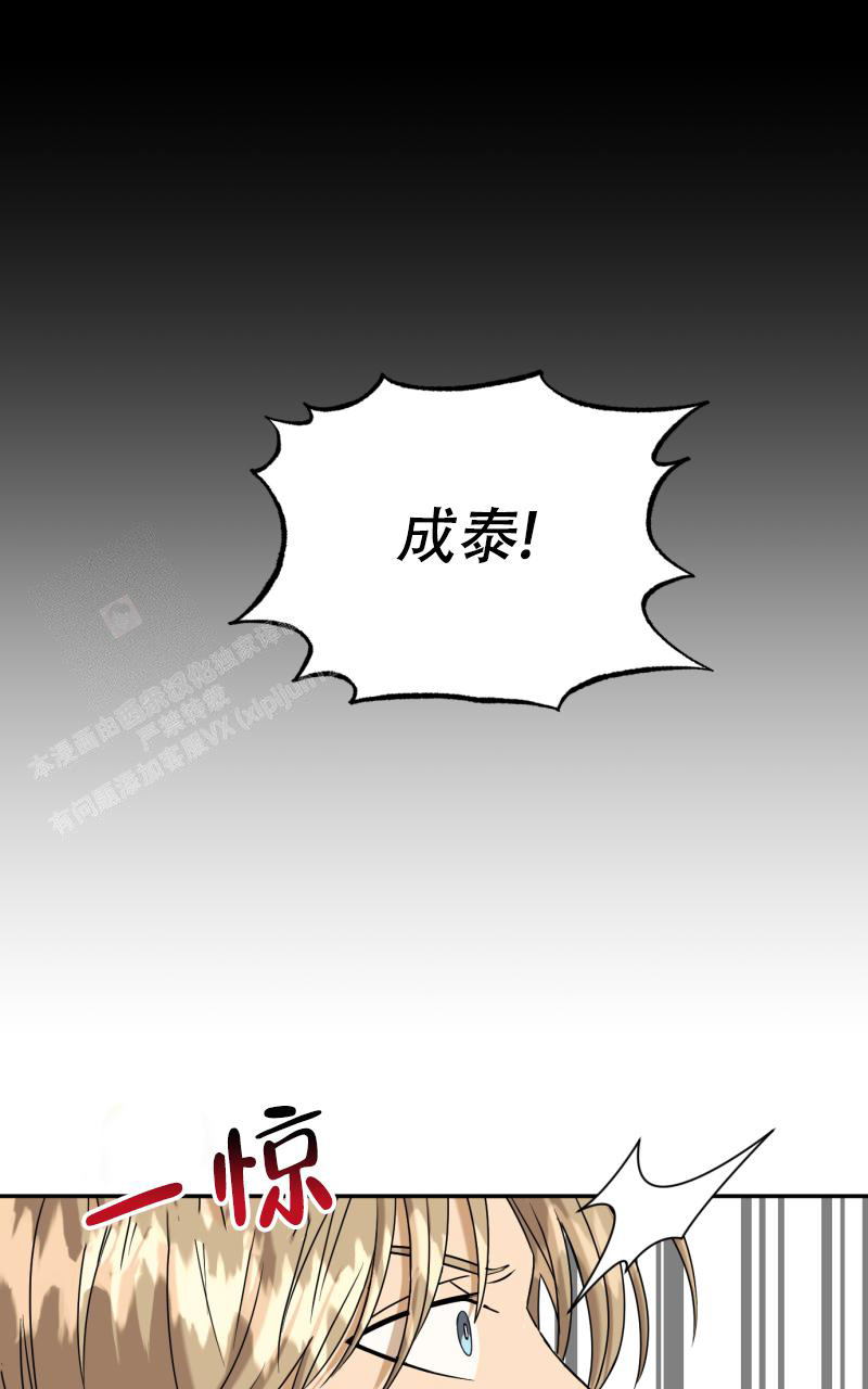 老板的鲜花在线观看漫画,第8话2图