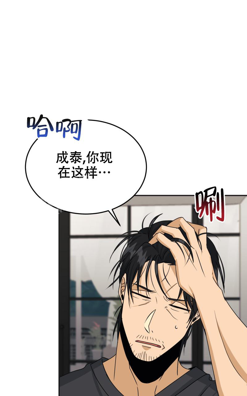 老板的鲜花 薯条漫画漫画,第10话2图