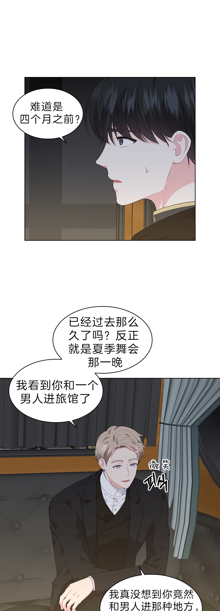 你爸爸是谁完整漫画,第50话1图