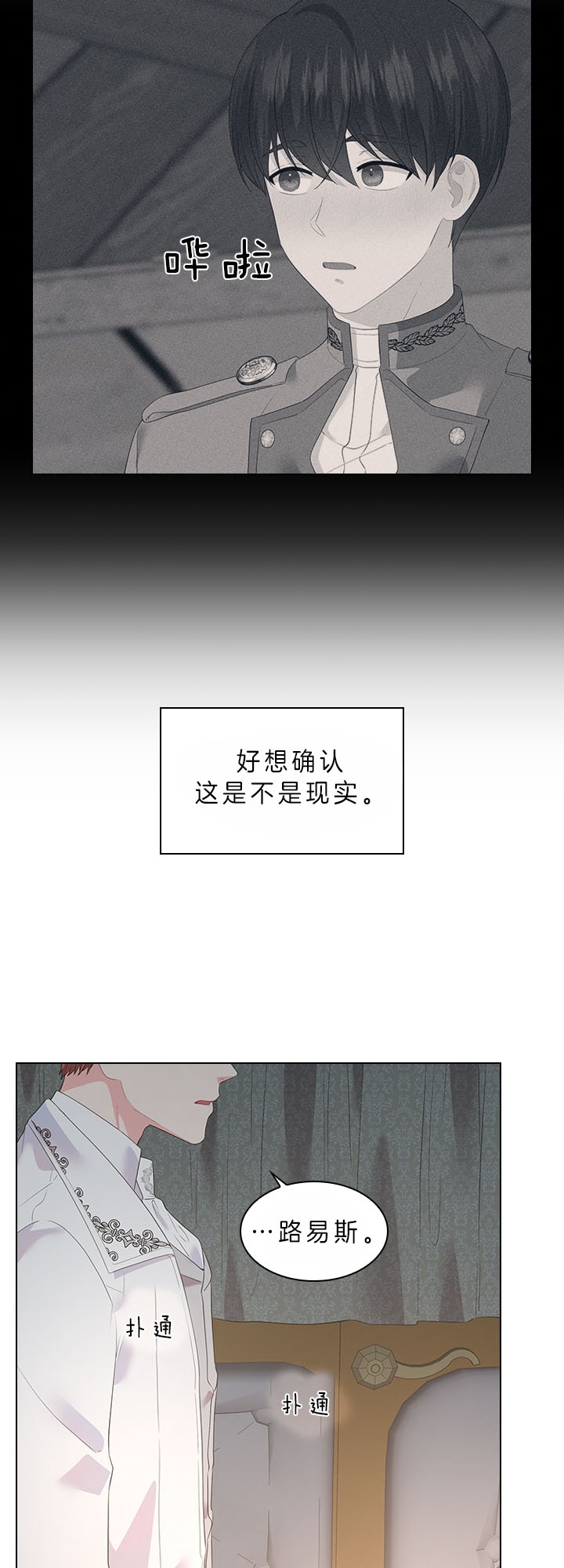 你爸爸是谁?(番外)漫画,第56话2图