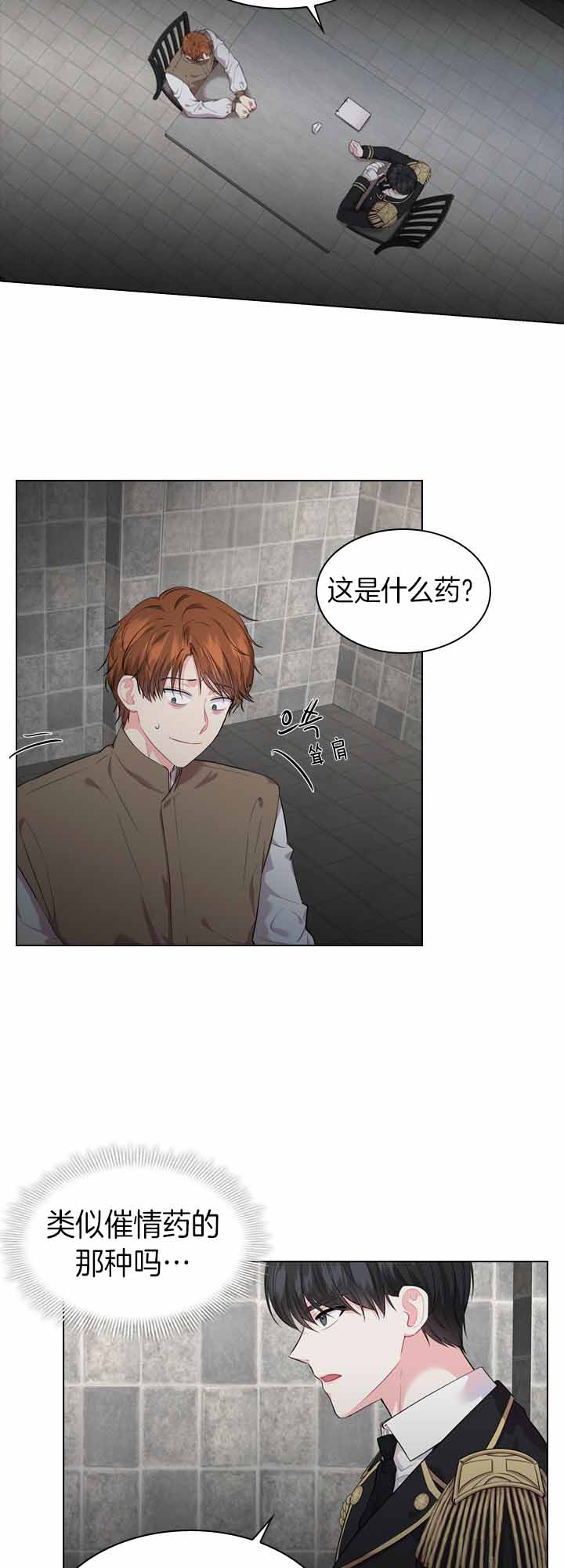 你爸爸是谁小说结局漫画,第28话2图