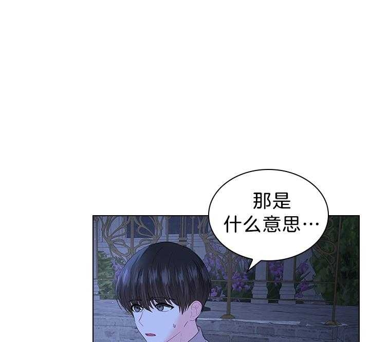 你爸爸是谁?(番外)漫画,第112话2图