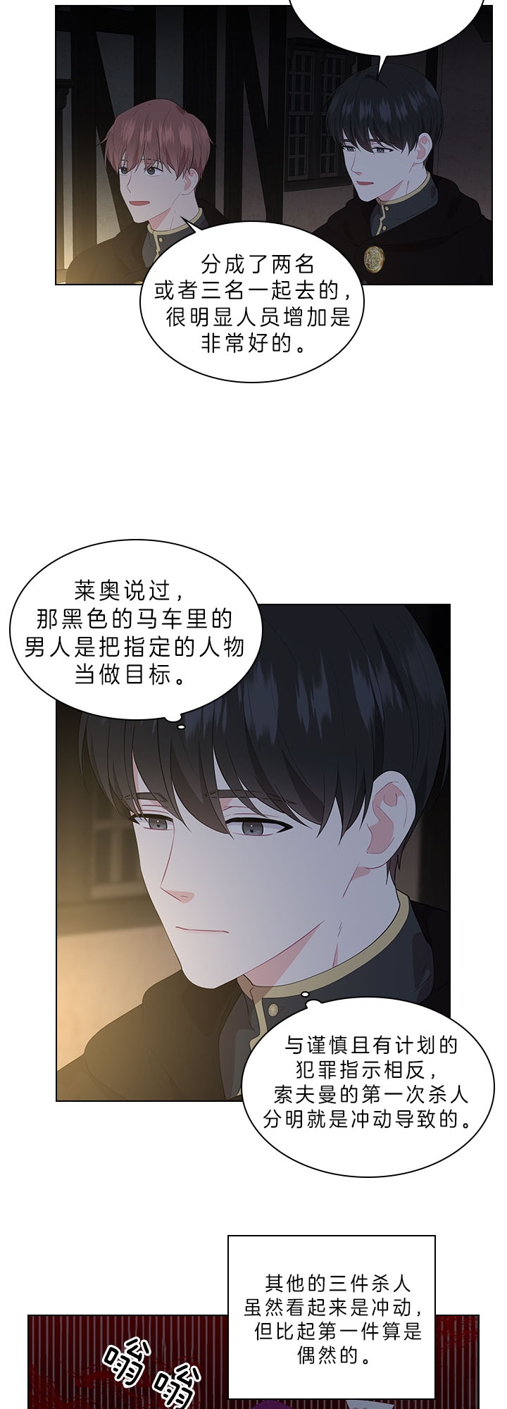 你爸爸是谁?(番外)漫画,第48话2图