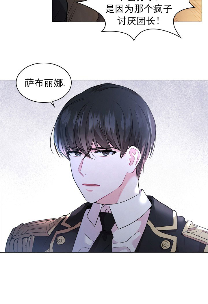 请问你爸爸是谁漫画,第4话2图