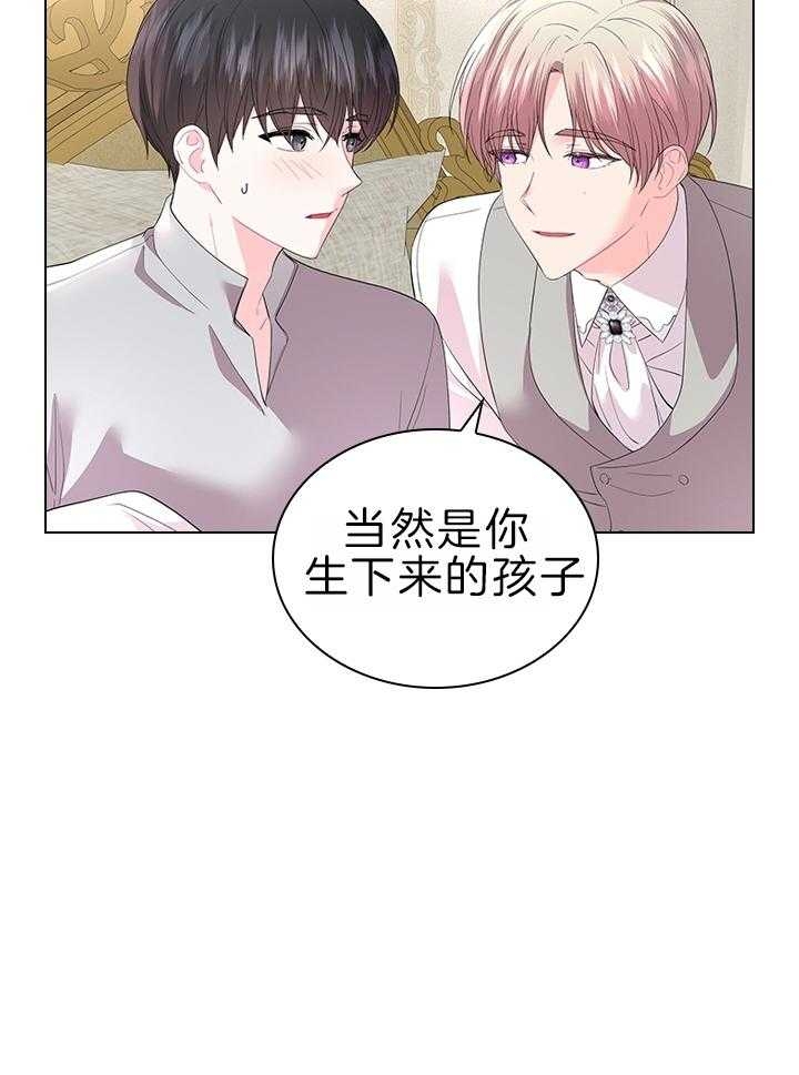 你爸爸是谁?(番外)漫画,第108话2图