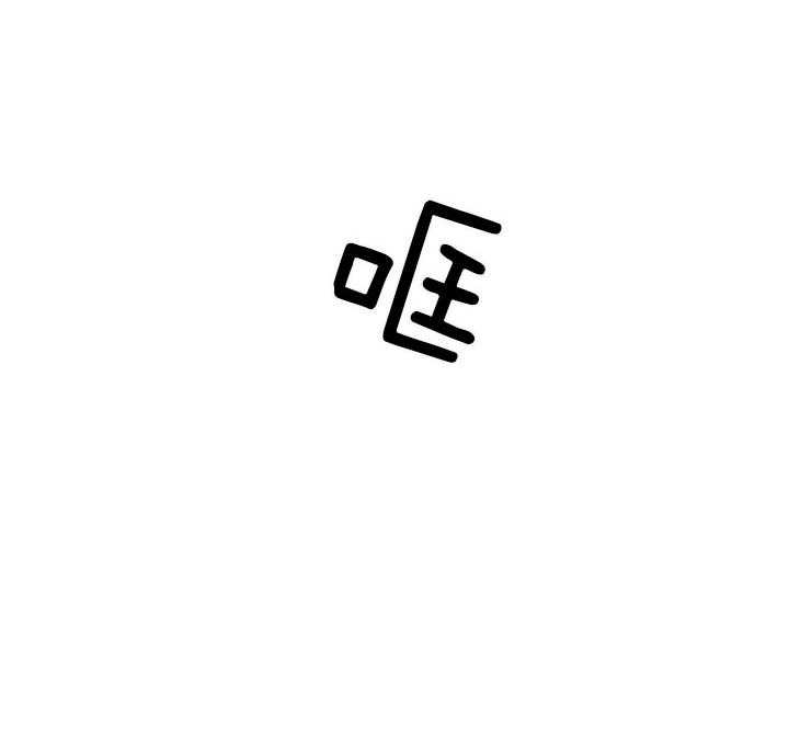 你爸爸是谁?(番外)漫画,第97话2图