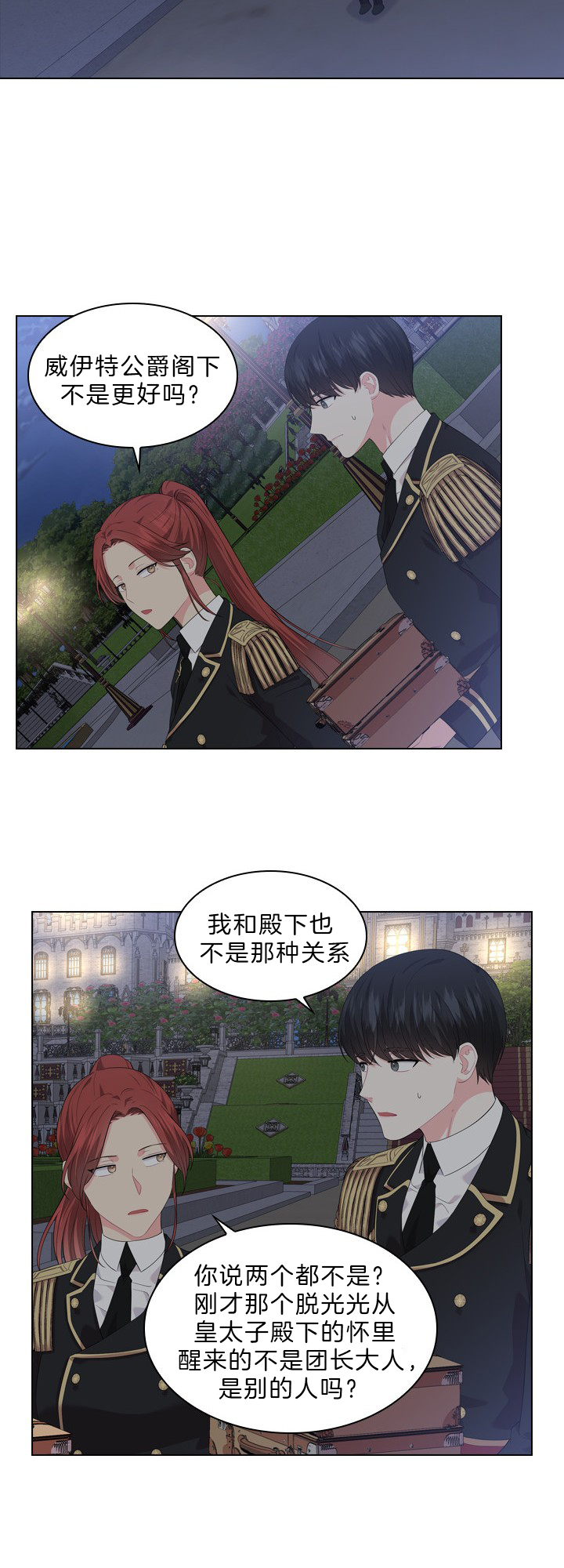 你爸爸是谁?(番外)漫画,第44话1图