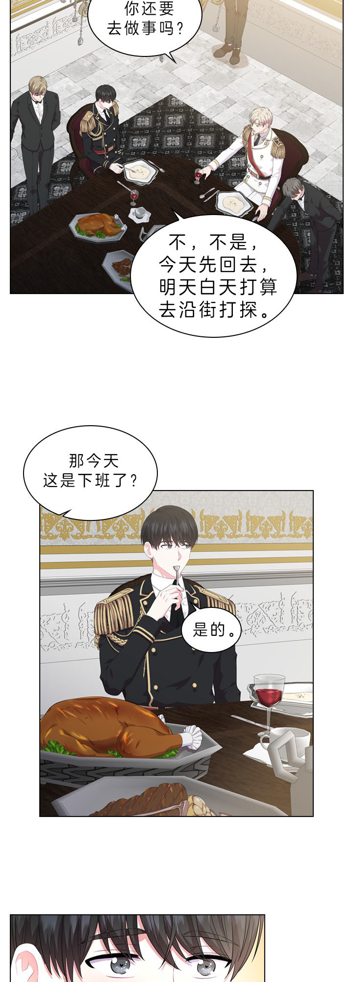 你爸爸是谁?(番外)漫画,第40话2图