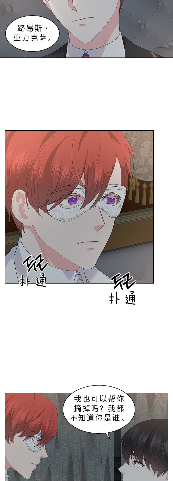 你爸爸是谁?(番外)漫画,第56话1图