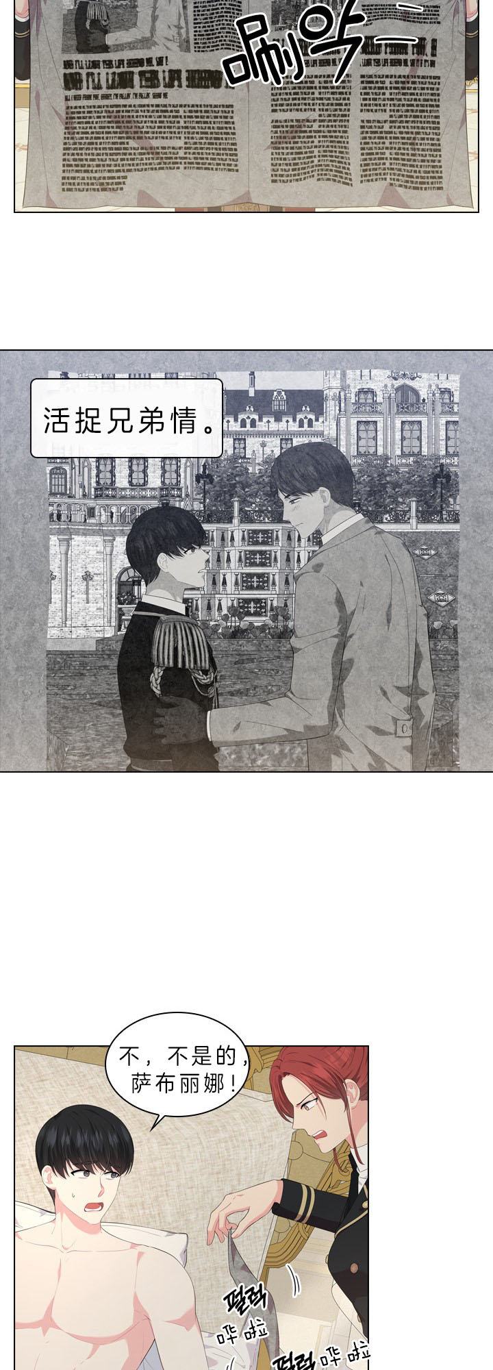 你爸爸是谁?(番外)漫画,第42话1图