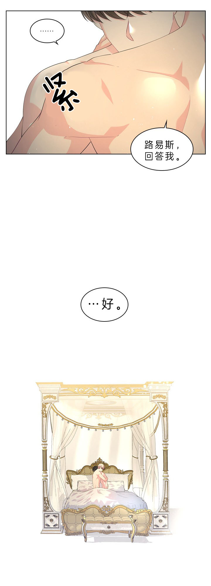 你爸爸是谁?(番外)漫画,第42话2图