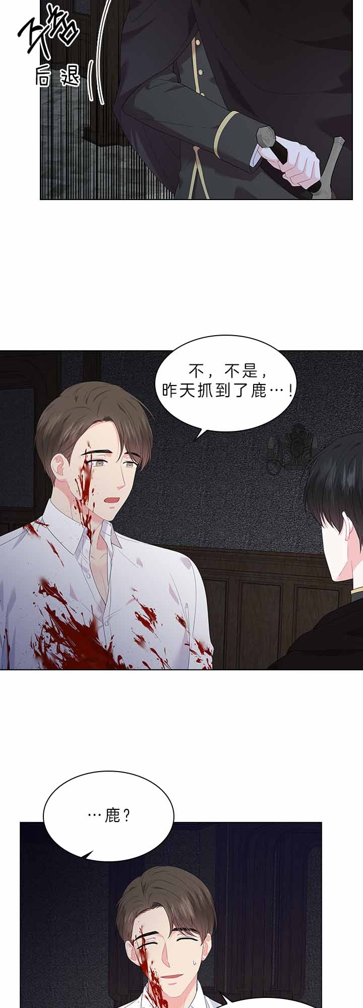 你爸爸是谁?(番外)漫画,第61话2图