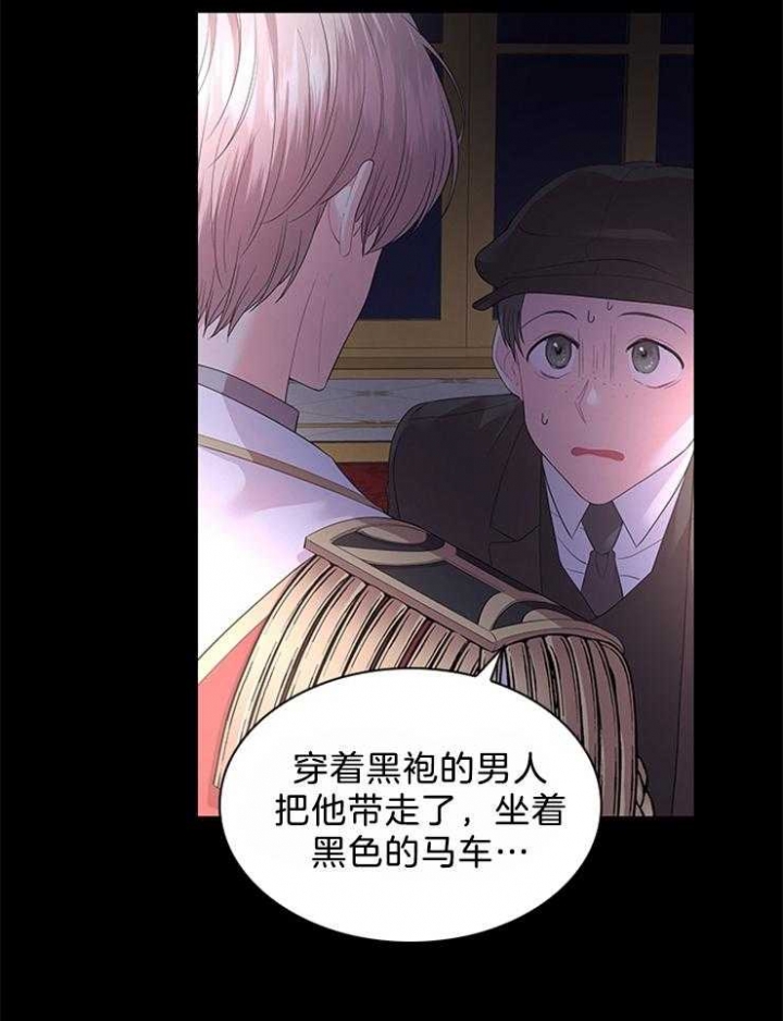 你爸爸是谁?(番外)漫画,第87话2图