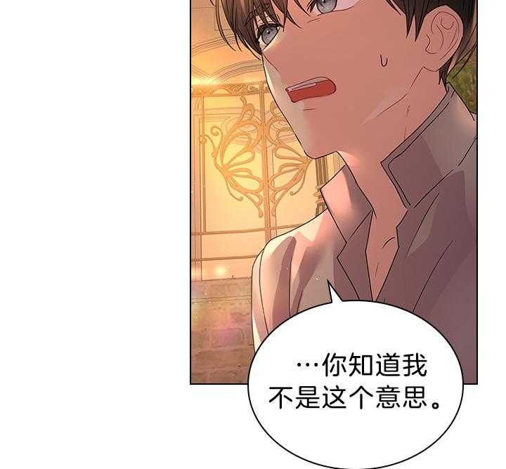 你爸爸是谁?(番外)漫画,第111话1图