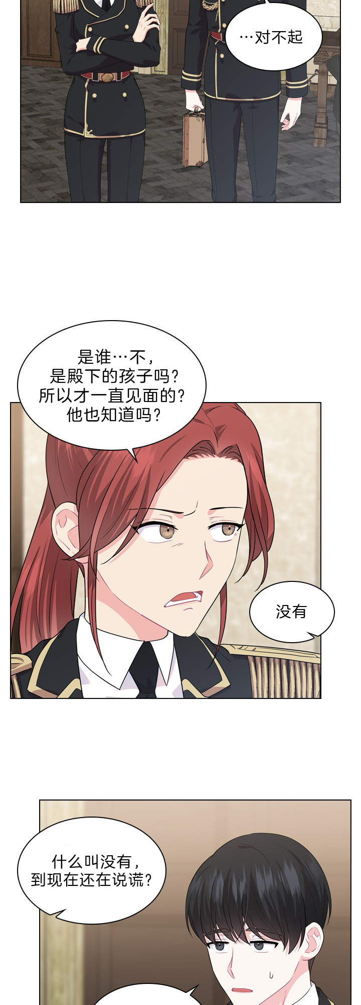 你爸爸是谁?(番外)漫画,第45话2图
