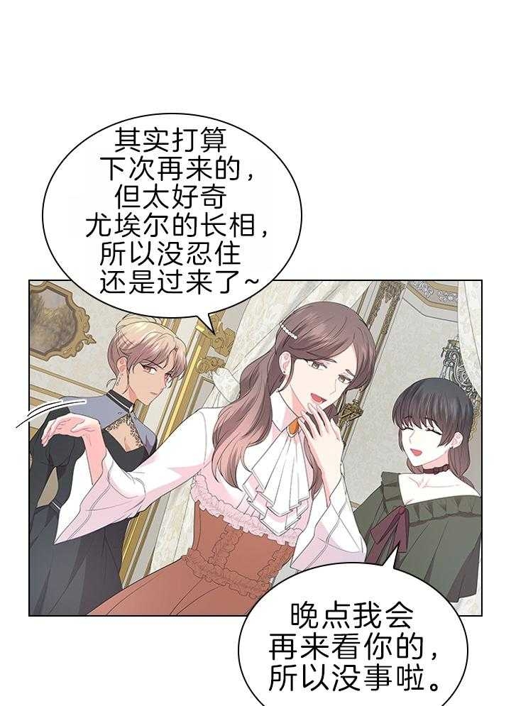 你爸爸是谁?(番外)漫画,第110话1图