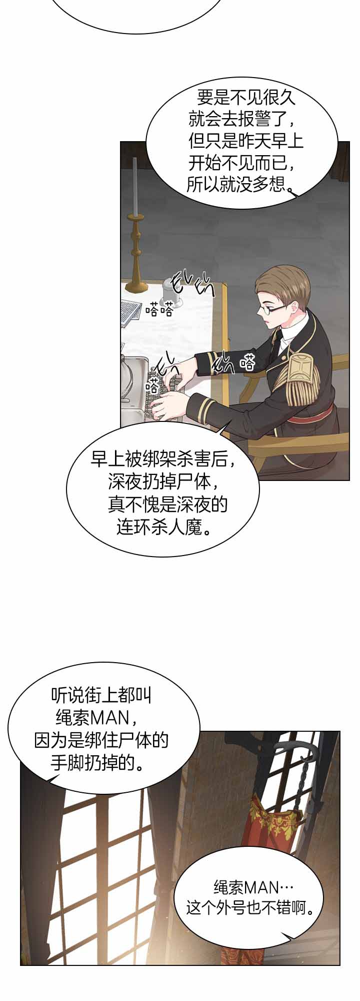 你爸爸是谁?(番外)漫画,第30话2图