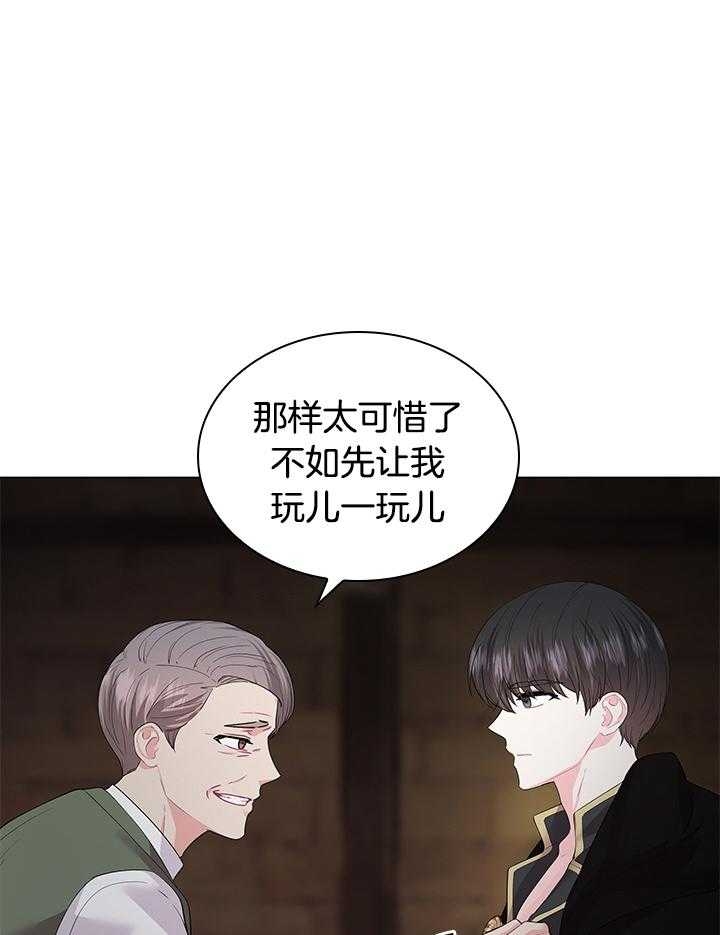 你爸爸是谁?(番外)漫画,第116话1图