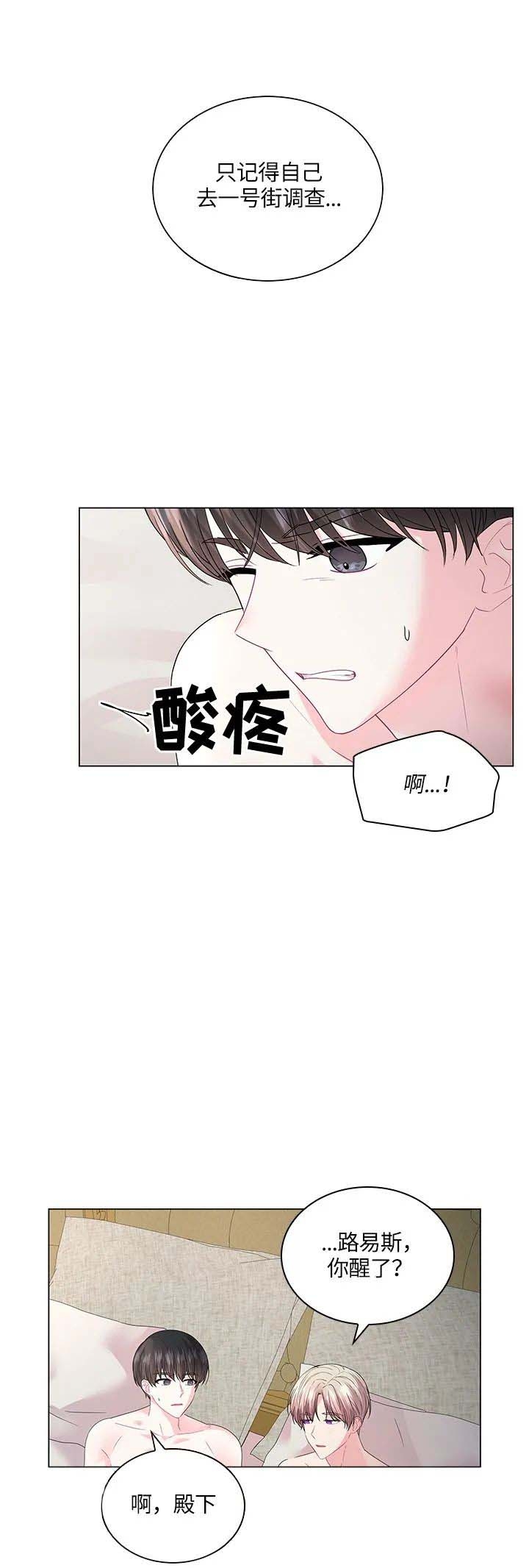 你爸爸是谁?最新漫画,第119话1图