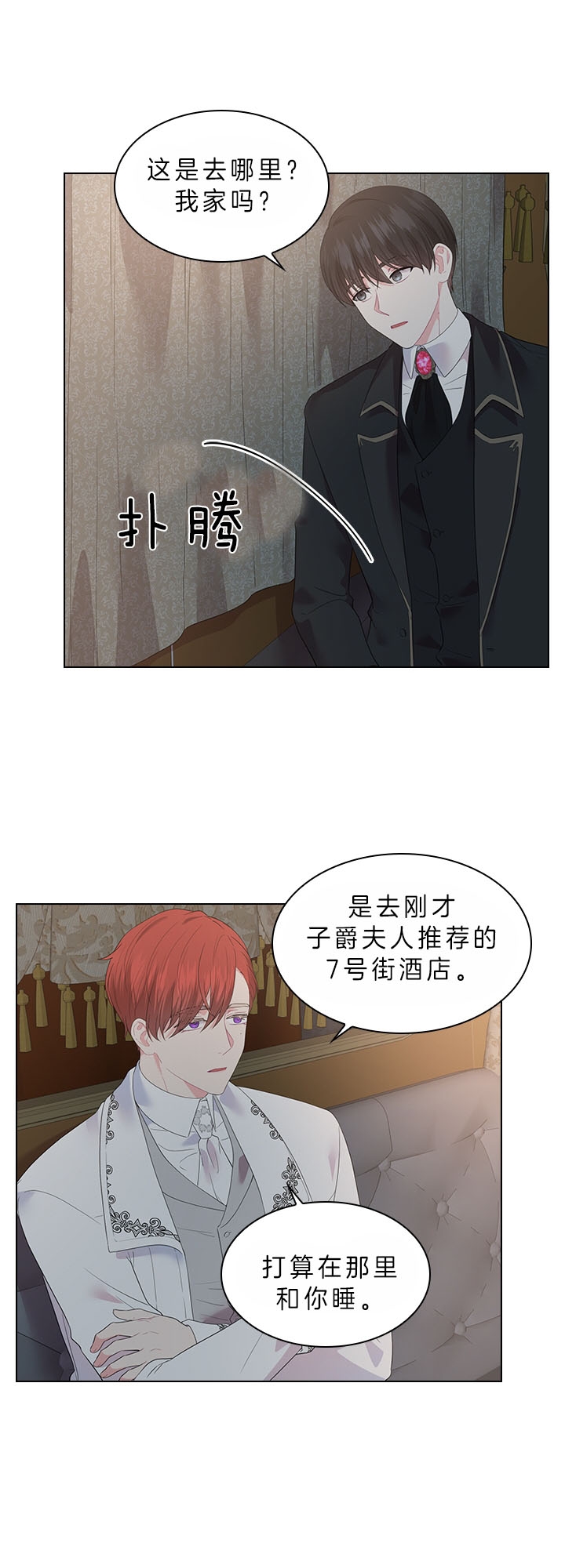 你爸爸是谁?(番外)漫画,第56话2图