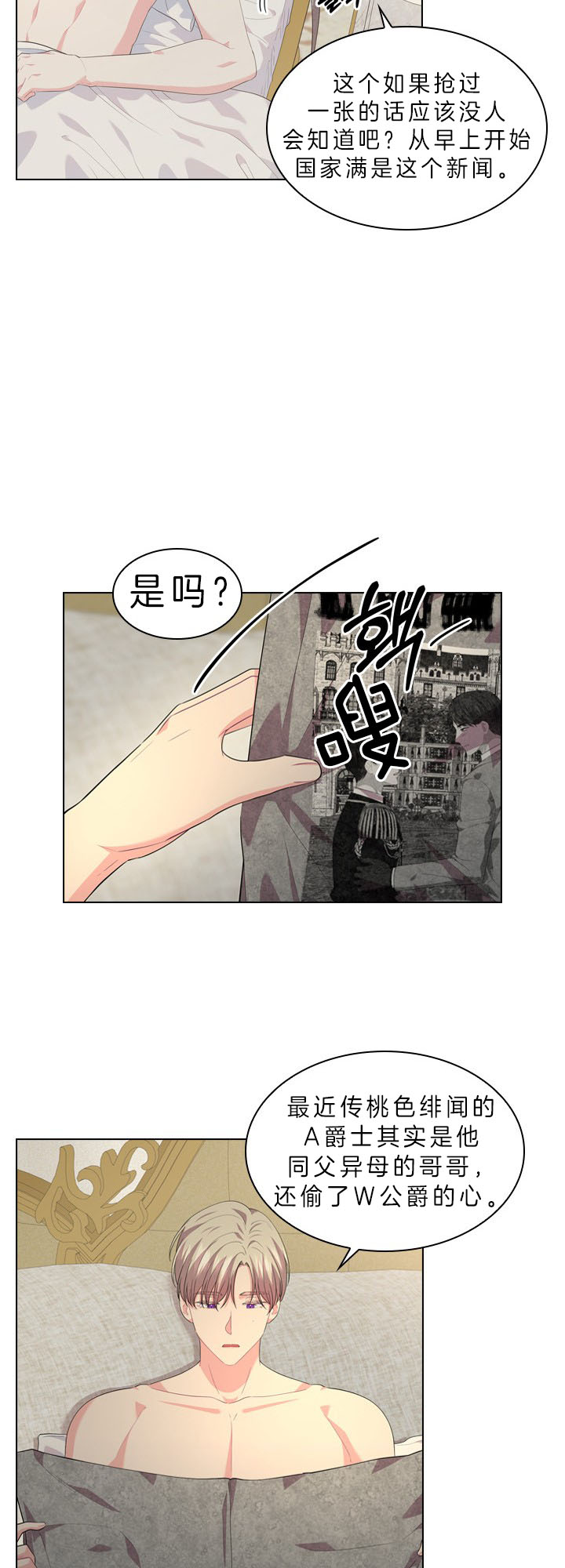 你爸爸是谁?(番外)漫画,第42话2图