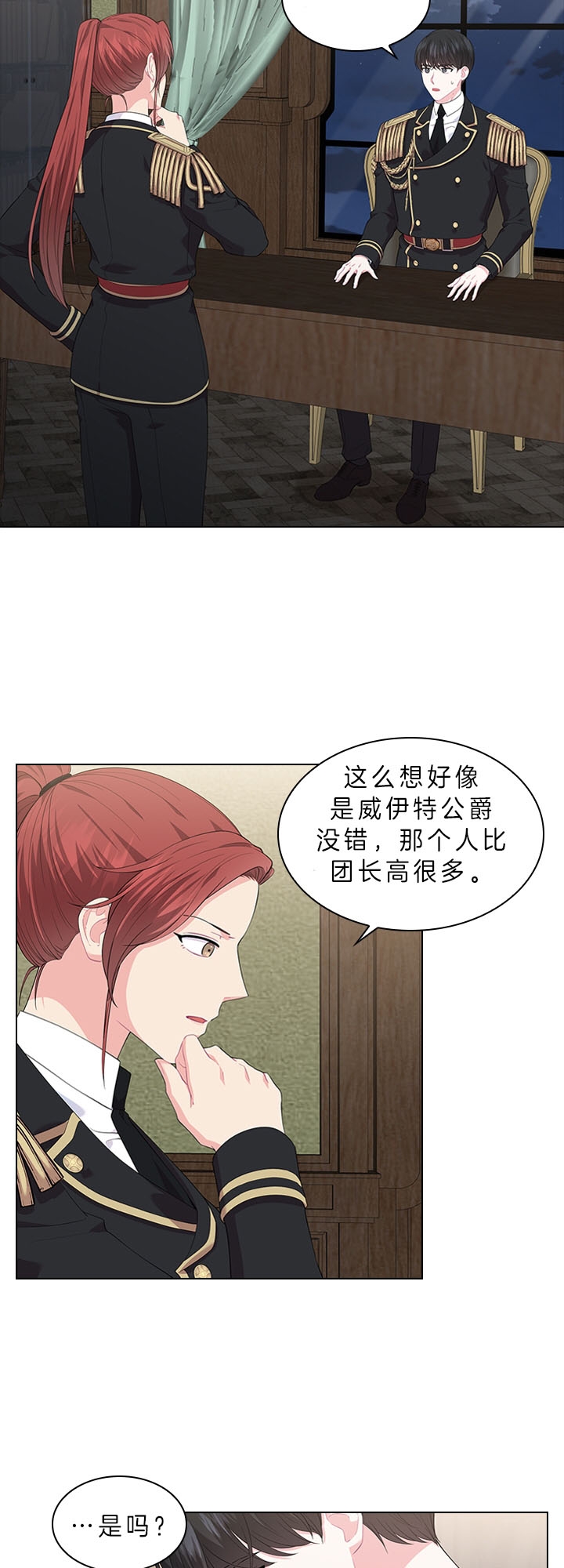 你爸爸是谁小说结局漫画,第46话2图