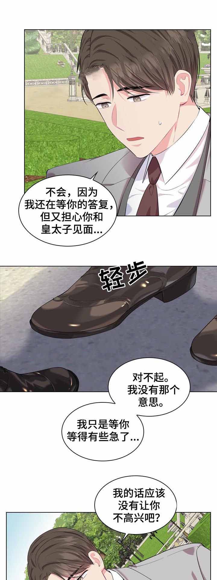 请问你爸爸是谁漫画,第32话1图