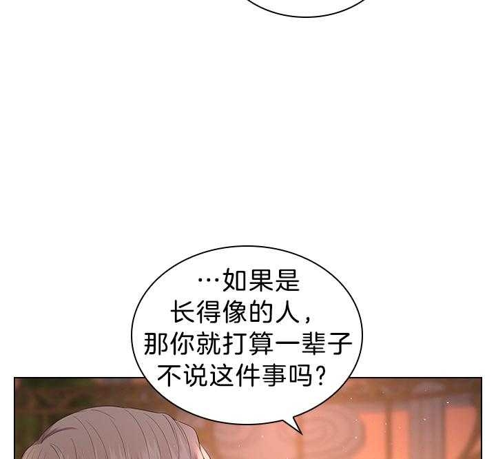 你爸爸是谁?(番外)漫画,第111话1图
