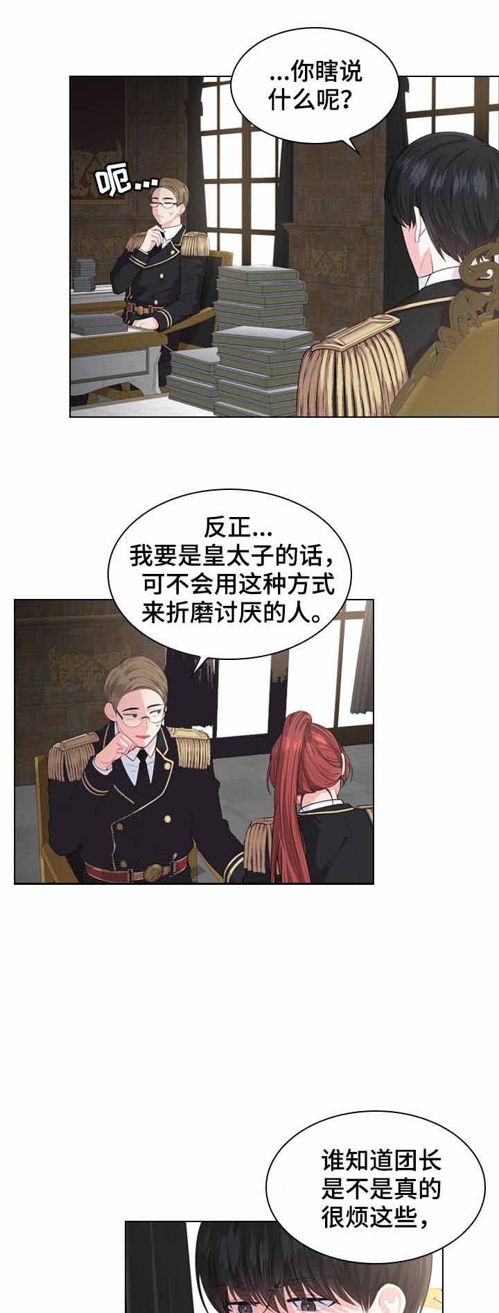 你爸爸是谁完整漫画,第31话2图